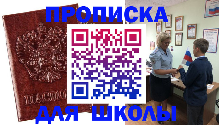 временная регистрация для школы в Кабардино-Балкарии
