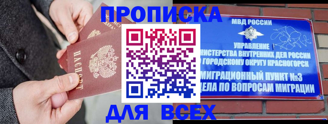 прописка гарантия в Кабардино-Балкарии